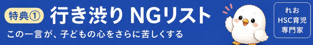 行き渋りNGリスト